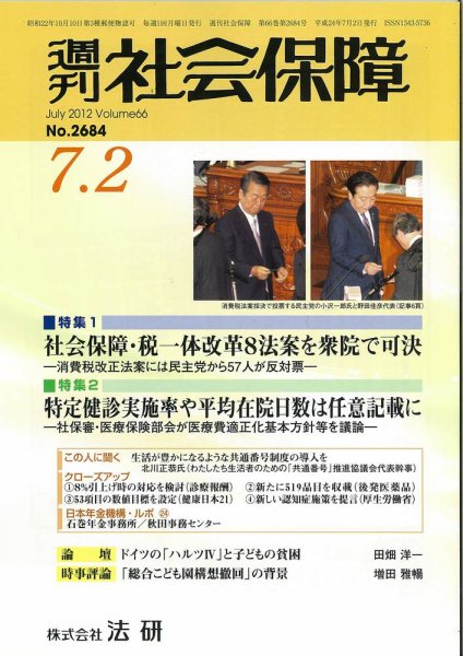 週刊社会保障 2012年07月01日発売号 表紙