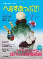 へるすあっぷ21 表紙