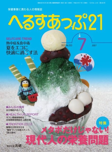 へるすあっぷ21 2012年07月01日発売号 表紙