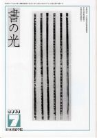 書の光 ７月号 表紙