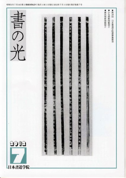 書の光 ７月号 (発売日2012年07月01日) 表紙