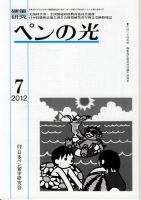 ペンの光 ７月号 表紙