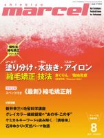 marcel（マルセル）のバックナンバー (3ページ目 15件表示) | 雑誌