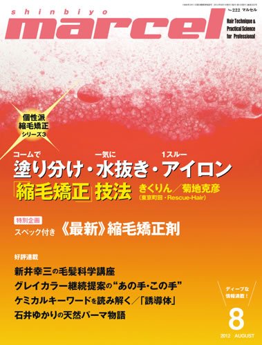 marcel（マルセル） 8月号 (発売日2012年06月30日) 表紙
