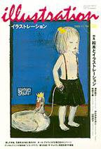イラストレーション (Illustration) No.138 (発売日2002年09月27日) 表紙
