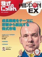 株式にっぽんEX 無料版 7月15日号 (発売日2012年07月02日) 表紙