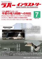 ラバーインダストリー ７月号 表紙