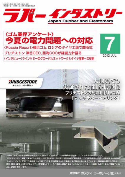 ラバーインダストリー ７月号 (発売日2012年07月01日) 表紙