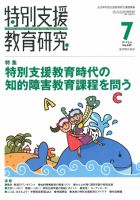 特別支援教育研究 2012年7月号 表紙