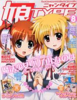 娘TYPE （にゃんタイプ） 8月号 (発売日2012年06月30日) 表紙