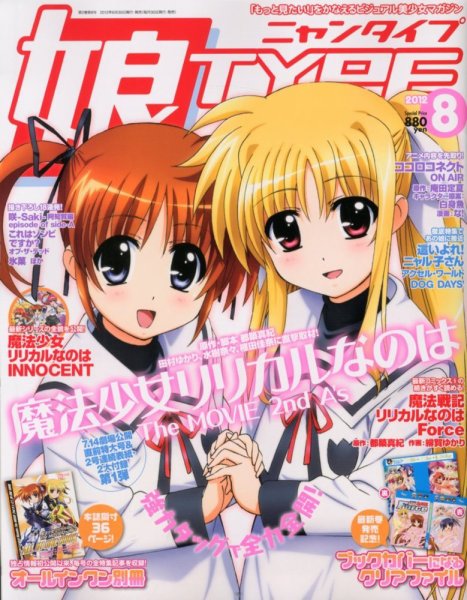 娘TYPE （にゃんタイプ） 8月号 (発売日2012年06月30日) 表紙