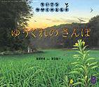 ちいさなかがくのとも 2012年8月号 (発売日2012年07月03日) 表紙
