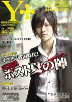 Yukai＋（ユカイプラス）KANSAI Vol.44 (発売日2012年06月28日) 表紙