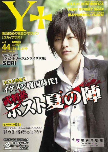 Yukai＋（ユカイプラス）KANSAI Vol.44 (発売日2012年06月28日) 表紙