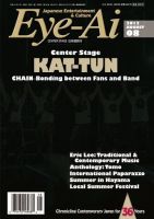 Eye-Ai（あいあい） 2012年8月号 (発売日2012年07月01日) 表紙
