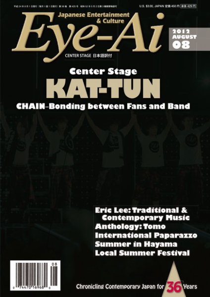 Eye-Ai（あいあい） 2012年8月号 (発売日2012年07月01日) 表紙