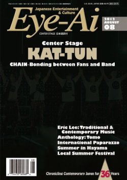 Eye-Ai（あいあい） 2012年8月号 (発売日2012年07月01日) 表紙