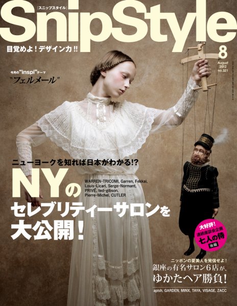 SNiP STYLe（スニップスタイル） 8月号 2012年 (発売日2012年07月01日) 表紙