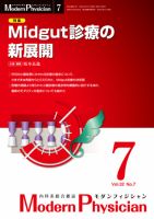 モダンフィジシャン（Modern Physician） 2012年No7 (発売日2012年07月01日) 表紙