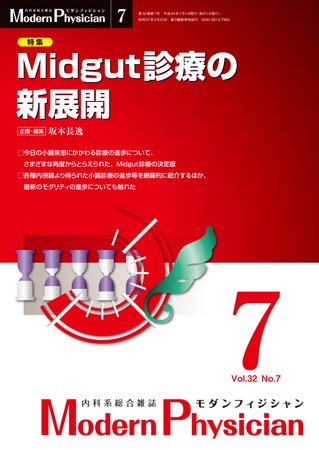 モダンフィジシャン（Modern Physician） 2012年No7 (発売日2012年07月01日) 表紙