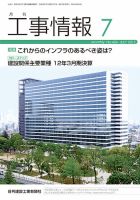 月刊　工事情報 ４２４号 表紙