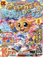 ジャンボまちがい絵さがしパル 表紙
