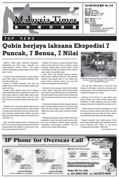 マレーシア・タイムズ(Malaysia Times)  2012年07月01日発売号 表紙