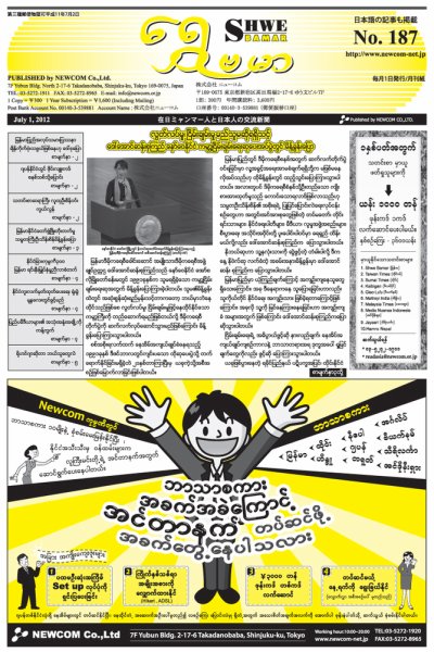 シュウェ・バマー(Shwe Bamar) 2012年07月01日発売号 表紙