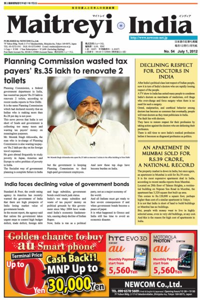 マイトレイ・インディア(Maitreyi India) 2012年07月01日発売号 表紙