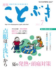 ことぶき 7月号 (発売日2012年07月01日) 表紙