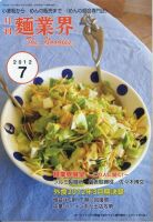 麺業界 2012年7月号 (発売日2012年07月01日) 表紙