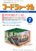ソイフードジャーナル 7月号 表紙
