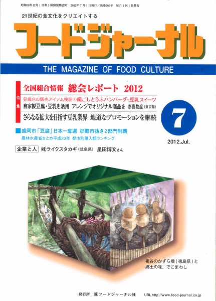 ソイフードジャーナル 7月号 (発売日2012年07月01日) 表紙