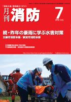月刊消防 2012年7月号 表紙
