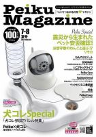 Peiku Magazine（ペイクマガジン） 7-8月号 (発売日2012年07月01日) 表紙