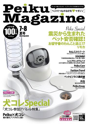 Peiku Magazine（ペイクマガジン） 7-8月号 (発売日2012年07月01日) 表紙