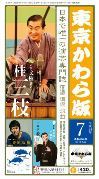東京かわら版 464号 (発売日2012年06月28日) 表紙