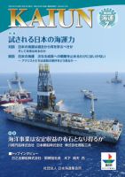 KAIUN（海運） 1018 表紙