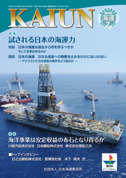 KAIUN（海運） 1018 (発売日2012年07月01日) 表紙