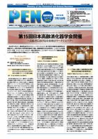 月刊栄養ニューズPEN 7月1日号 表紙