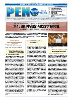 月刊栄養ニューズPEN 7月1日号 (発売日2012年07月01日) 表紙