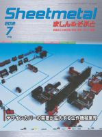 Sheetmetal ましん＆そふと 7月号 表紙
