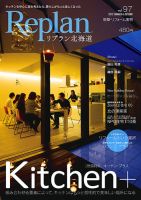Replan 北海道 vol.97 表紙