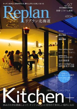 Replan 北海道 vol.97 (発売日2012年06月28日) 表紙
