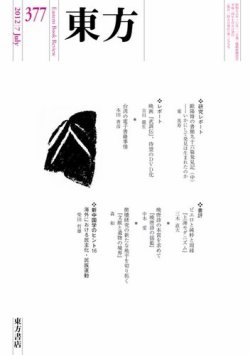 雑誌/定期購読の予約はFujisan 雑誌内検索：【近藤光史】 が東方