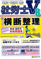 社労士V 8月号 表紙