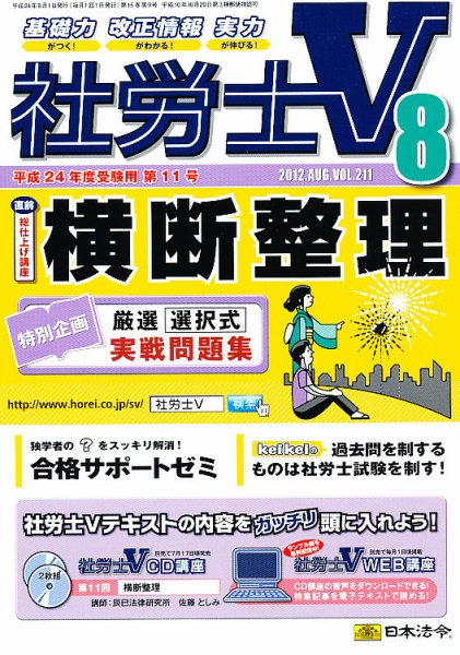 社労士V 8月号 (発売日2012年06月30日) 表紙