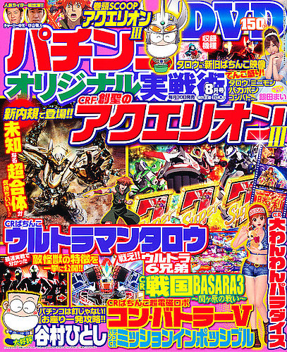 パチンコオリジナル実戦術 8月号 (発売日2012年06月30日) | 雑誌