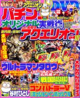 パチンコオリジナル実戦術 8月号 (発売日2012年06月30日) 表紙
