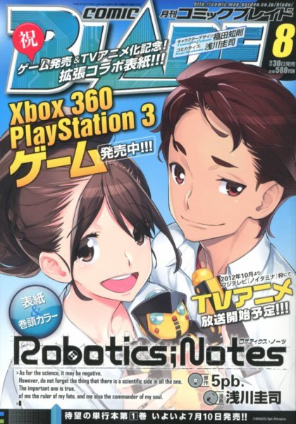 月刊 COMIC BLADE (コミックブレイド) 8月号 (発売日2012年06月30日) 表紙